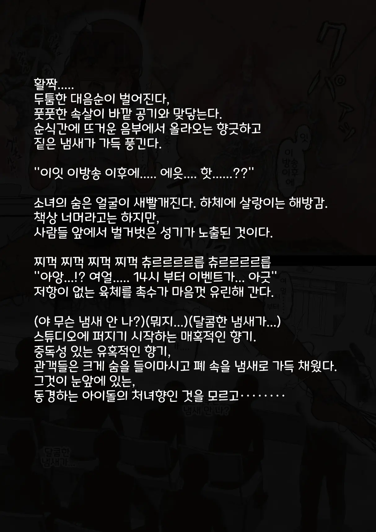 Idol Shoujo - Chijoku Na Ichinichi 2 Televi Bangumi Hen | 아이돌 소녀 치욕의 나날 2 텔레비전 방송편